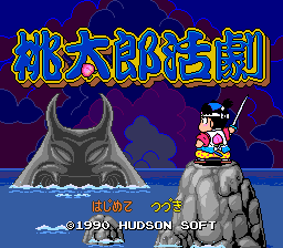 桃太郎活剧(日)